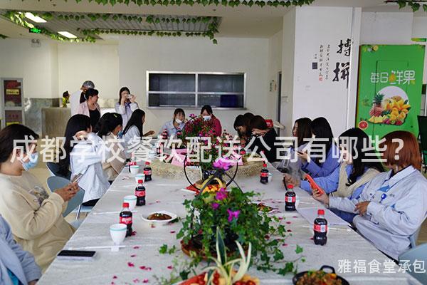 成都学校餐饮配送公司有哪些？