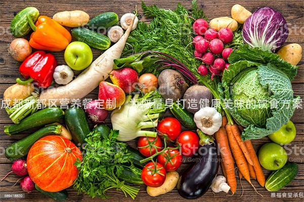 成都新都区营养餐定制，为您量身打造健康美味的饮食方案